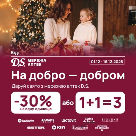 На добро добром (знижки на косметику)