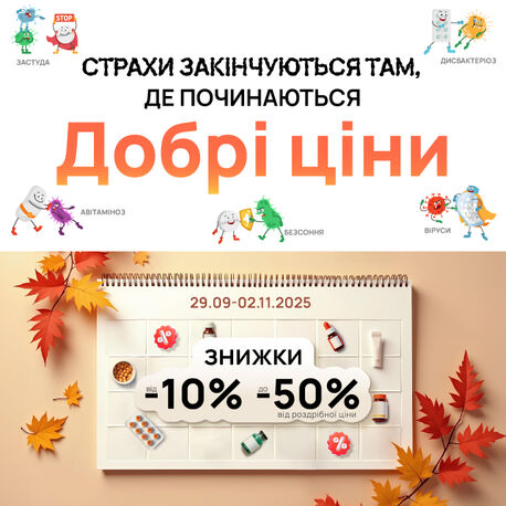Добрі ціни