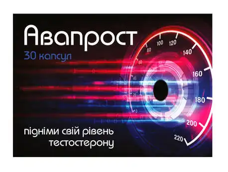 Авапрост капсули 30 шт