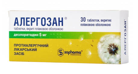 Алергозан таблетки 5 мг 30 шт