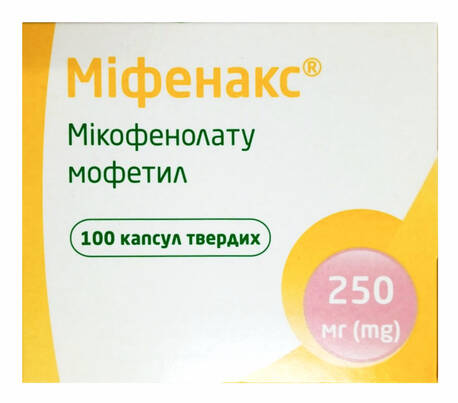 Міфенакс капсули 250 мг 100 шт