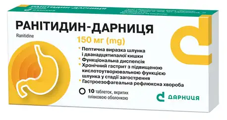 Ранітидин Дарниця таблетки 150 мг 10 шт