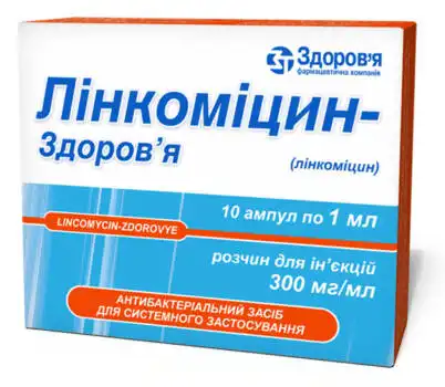 Лінкоміцин Здоров'я розчин для ін'єкцій 30 % 1 мл 10 ампул