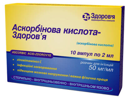 Аскорбінова кислота Здоров'я розчин для ін'єкцій 50 мг/мл 2 мл 10 ампул