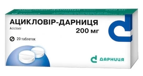 Ацикловір Дарниця таблетки 200 мг 20 шт
