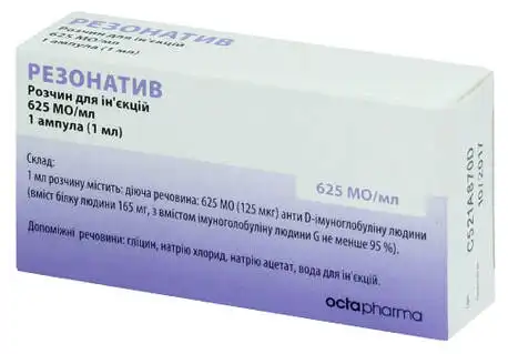 Резонатив розчин для ін'єкцій 625 МО/мл 1 мл 1 ампула
