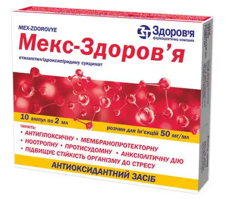 Мекс Здоров'я розчин для ін'єкцій 50 мг/мл 2 мл 10 ампул