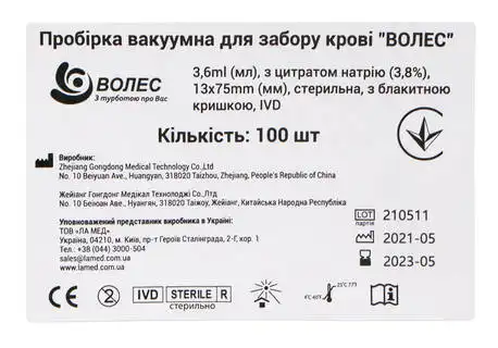 Вакуумна пробірка Vacusera з цитратом натрію 3,8%  3,6 мл 100 шт