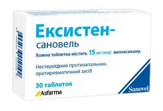 Ексистен-Сановель таблетки 15 мг 30 мг