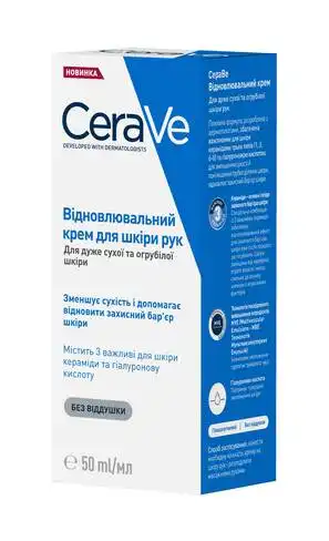 Крем відновлювальний для дуже сухої та огрубілої шкіри рук 50 мл 1 туба