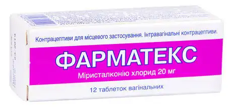 Фарматекс таблетки вагінальні 20 мг 12 шт