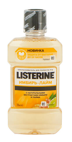 Listerine Ополіскувач для ротової порожнини Імбир і лайм 250 мл 1 флакон