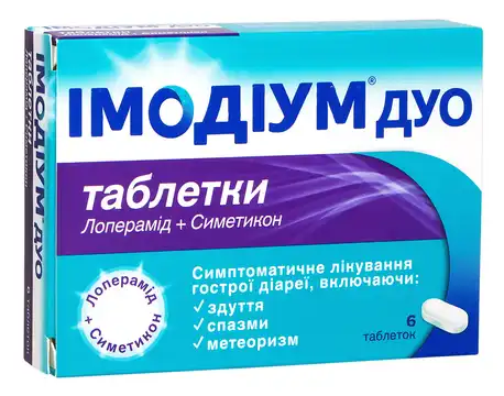 Імодіум Дуо