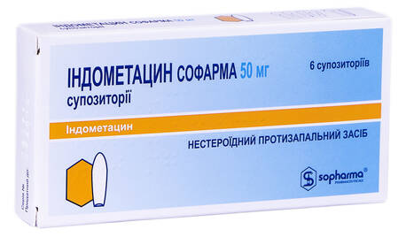 Індометацин Софарма супозиторії ректальні 50 мг 6 шт