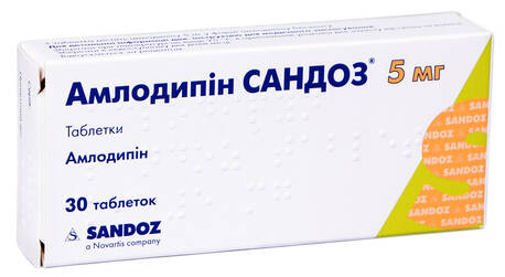 Амлодипін Сандоз таблетки 5 мг 30 шт