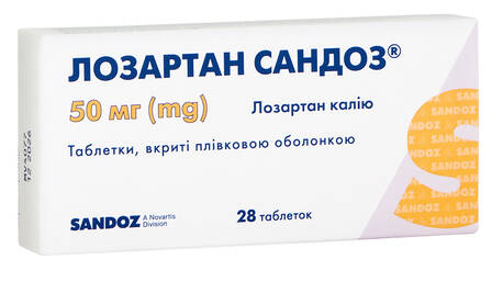 Лозартан Сандоз таблетки 50 мг 28 шт