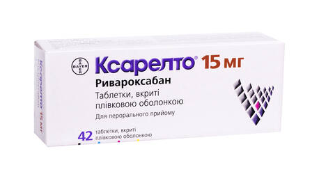 Ксарелто таблетки 15 мг 42 шт