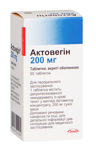 Актовегін таблетки 200 мг 50 шт