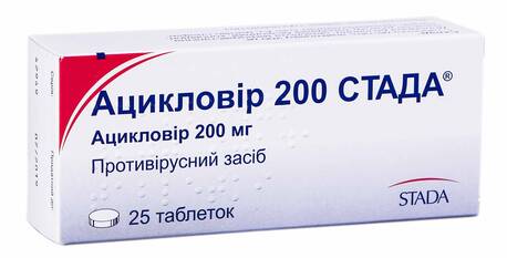 Ацикловір Стада таблетки 200 мг 25 шт
