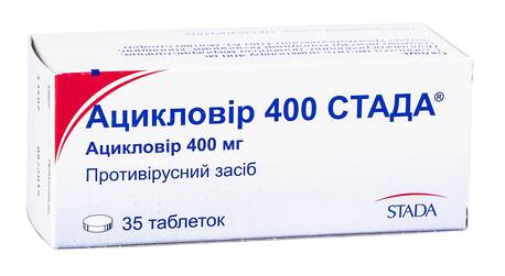 Ацикловір Стада таблетки 400 мг 35 шт