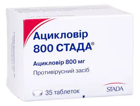 Ацикловір Стада таблетки 800 мг 35 шт