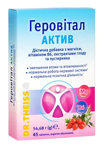 Геровітал Актив таблетки 45 шт