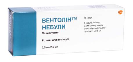 Вентолін небули розчин для інгаляцій 2,5 мг/2,5 мл  2,5 мл 40 шт