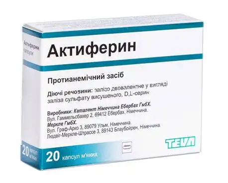 Актиферин капсули 20 шт