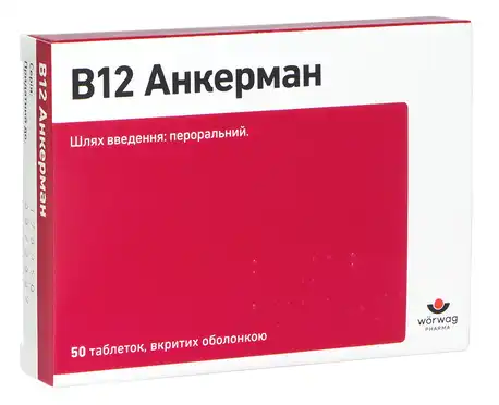 В 12 Анкерман таблетки 1 мг 50 шт