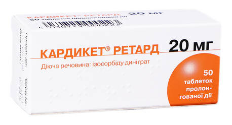 Кардикет ретард таблетки 20 мг 50 шт