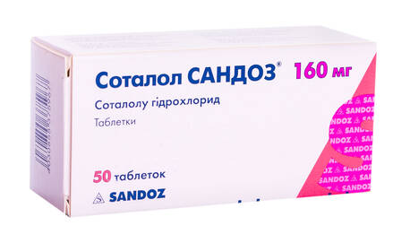 Соталол Сандоз таблетки 160 мг 50 шт