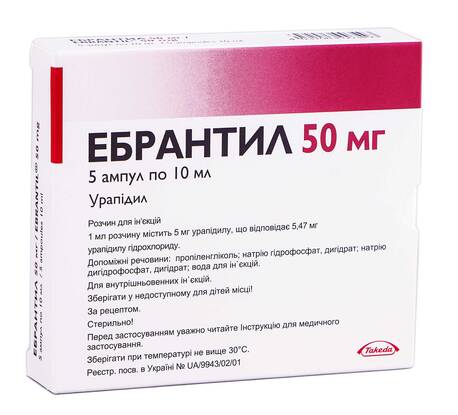 Ебрантил розчин для ін'єкцій 50 мг/10 мл  10 мл 5 ампул