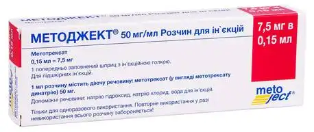 Методжект розчин для ін'єкцій 50 мг/мл 0,15 мл 1 шприц