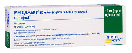 Методжект розчин для ін'єкцій 50 мг/мл 0,2 мл 1 шприц