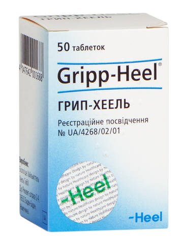 Грип-Хеель таблетки 50 шт