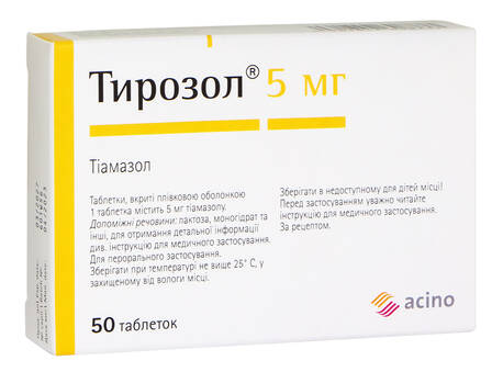Тирозол таблетки 5 мг 50 шт