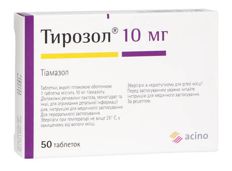 Тирозол таблетки 10 мг 50 шт