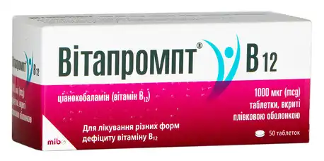 Вітапромпт таблетки 1000 мкг 50 шт