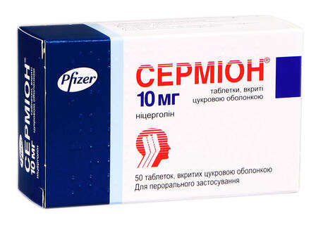 Серміон таблетки 10 мг 50 шт