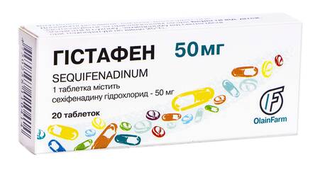 Гістафен таблетки 50 мг 20 шт