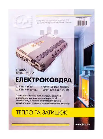 Електроковдра Грілка електрична ГЕМР 9-60  175 х145 см 1 шт