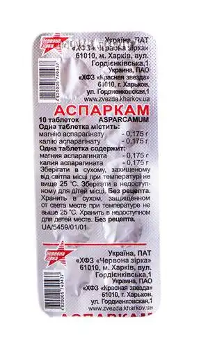 Аспаркам таблетки 10 шт
