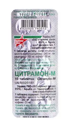 Цитрамон М таблетки 10 шт