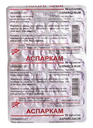 Аспаркам таблетки 50 шт