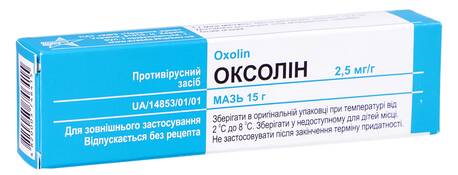 Оксолін мазь 2,5 мг/г 15 г 1 туба