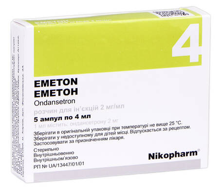 Еметон розчин для ін'єкцій 2 мг/мл 4 мл 5 ампул