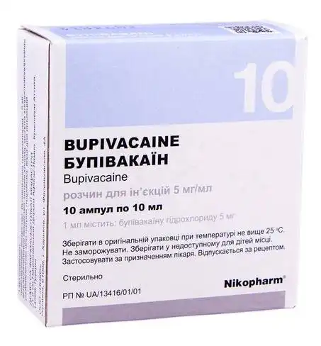 Бупівакаїн розчин для ін'єкцій 5 мг/мл 10 мл 10 ампул