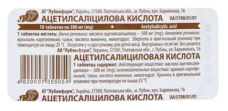 Ацетилсаліцилова кислота таблетки 500 мг 10 шт