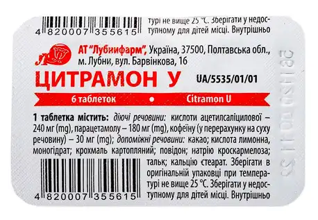 Цитрамон У таблетки 6 шт