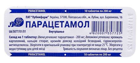 Парацетамол таблетки 200 мг 10 шт